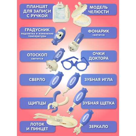 Игрушка AMORE BELLO Доктор (инструменты)