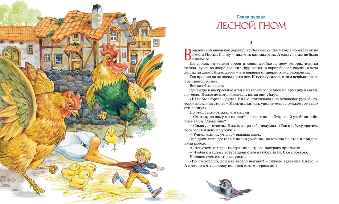 Книга Махаон Чудесное путешествие Нильса с дикими гусями. - фото 2