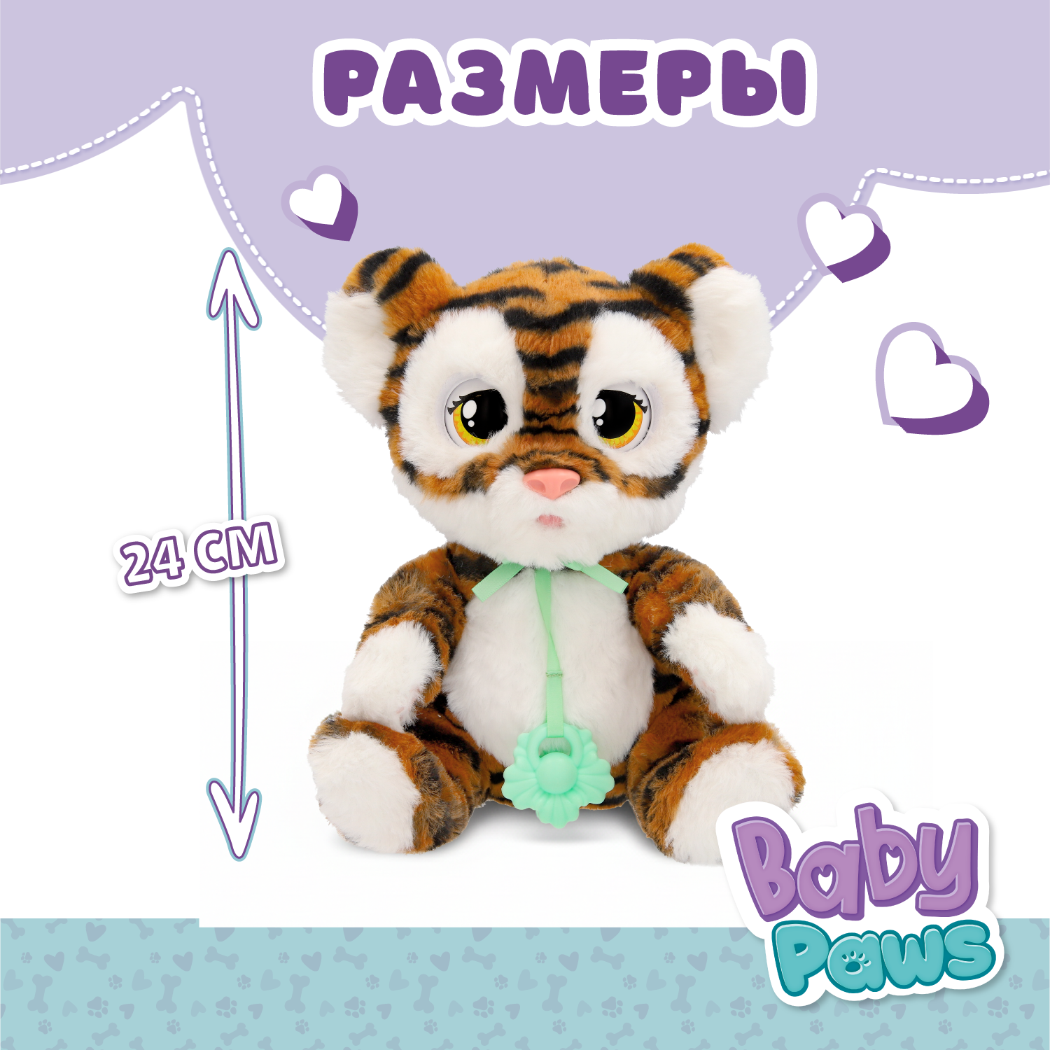 Игровой набор BABY PAWS Тигр - фото 3