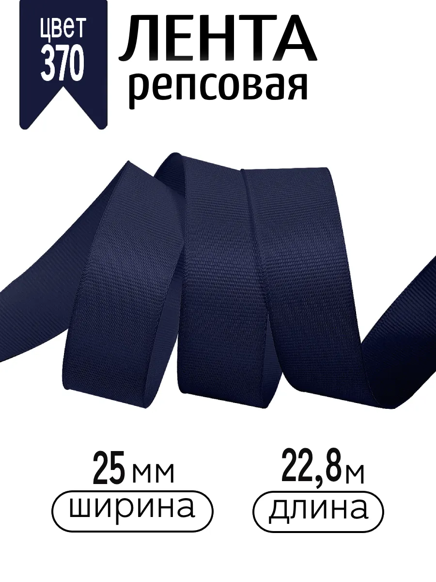Лента для рукоделия и упаковки Magic 4 Hobby темно-синий 25 мм 22.86 м - фото 1