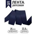 Лента для рукоделия и упаковки Magic 4 Hobby темно-синий 25 мм 22.86 м