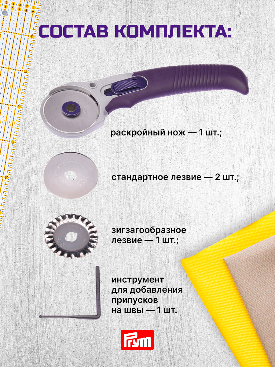 Нож дисковый Prym многофункциональный для раскроя пэчворка диаметр 45 мм 611368 - фото 2