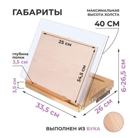 Мольберт художественный Малевичъ
