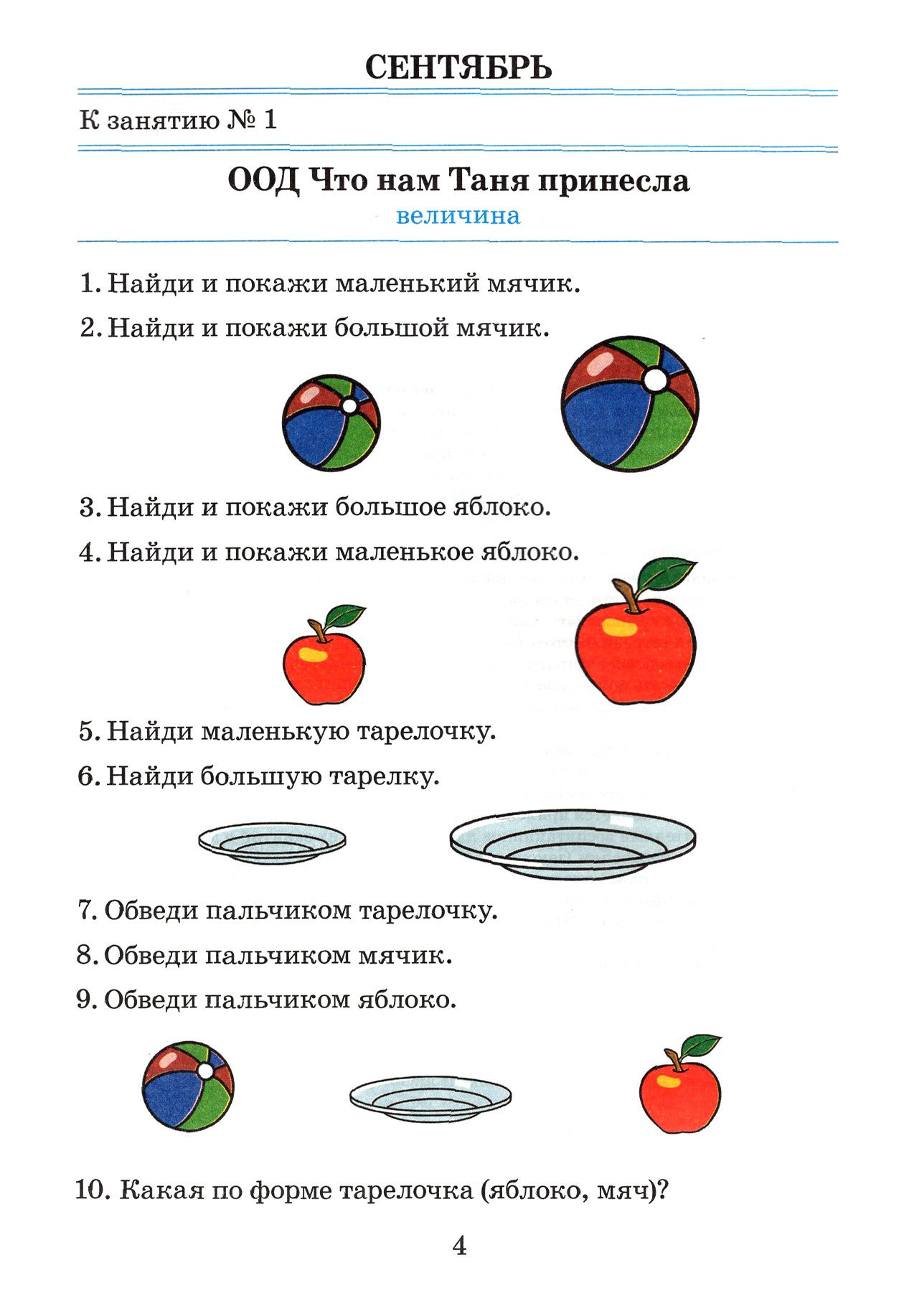 Рабочая тетрадь Лабиринт Математика 2-3 года Рабочая тетрадь - фото 3