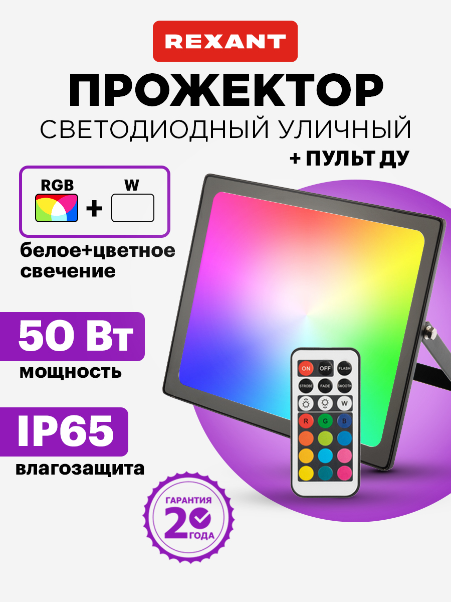 Прожектор REXANT - фото 1