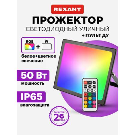 Прожектор REXANT