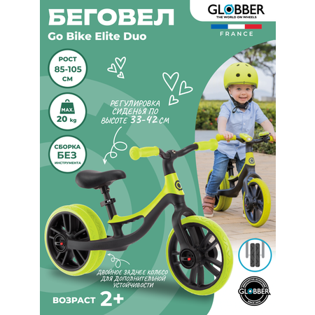 Двухколесный беговел Globber