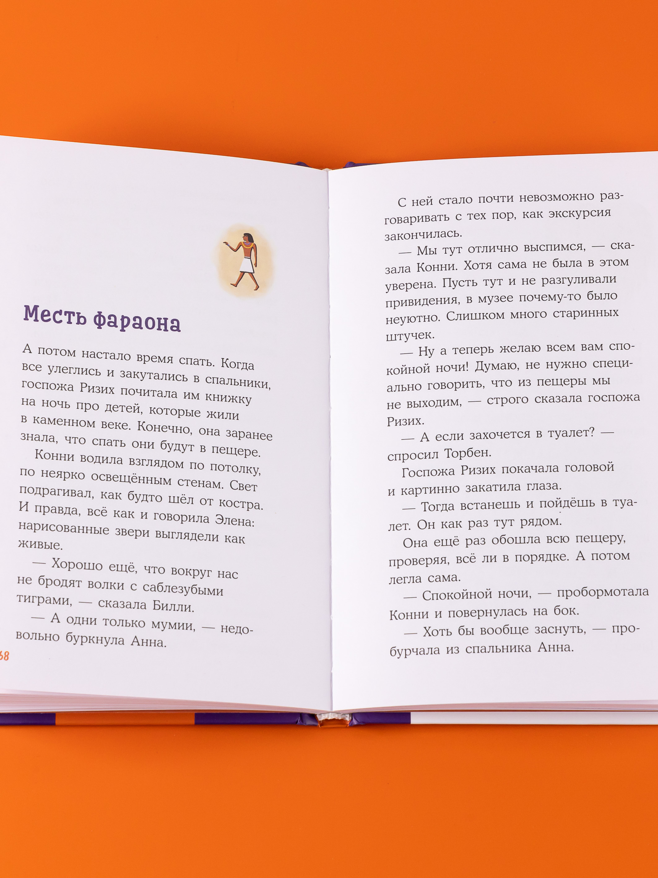 Книга Альпина. Дети Конни и ночь в музее - фото 3