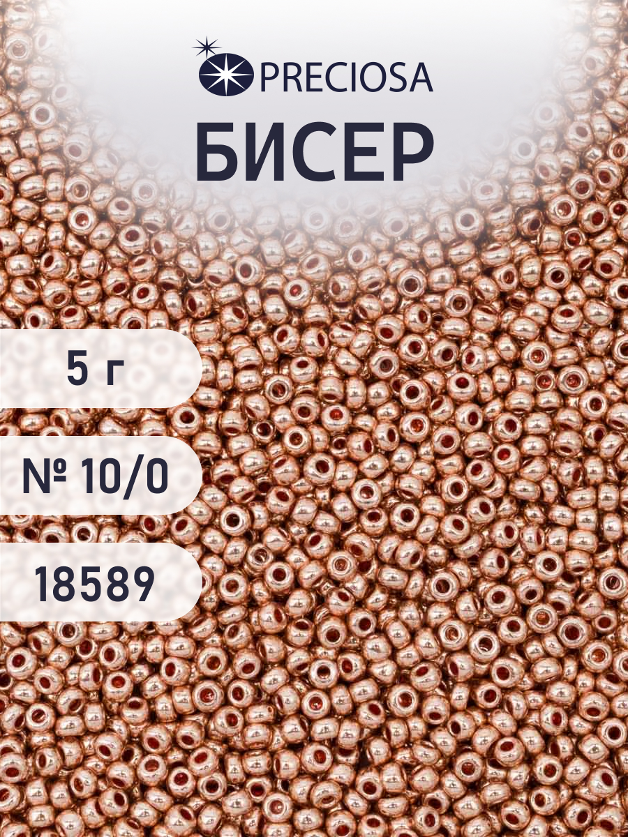 Набор для творчества Preciosa бисер 10/0 5 г, цвет-18589 - фото 1