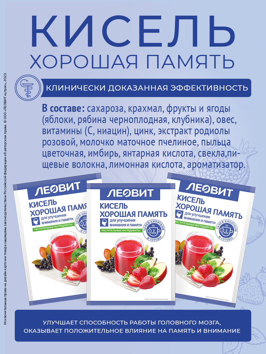 Кисель Хорошая память овсяный Леовит натуральный напиток быстрого приготовления - фото 5