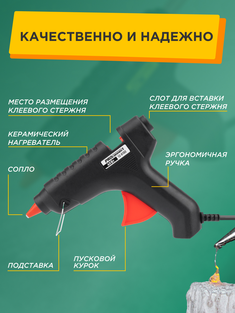 Клеевой пистолет PROconnect - фото 2