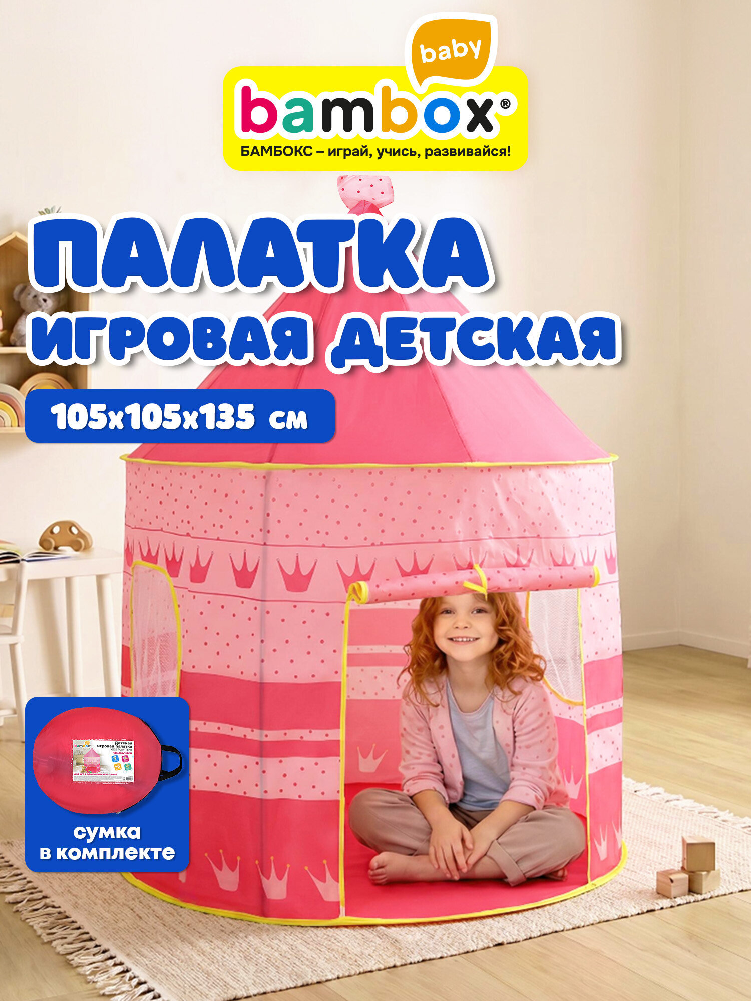 Палатка BAMBOX Замок принцессы - фото 1