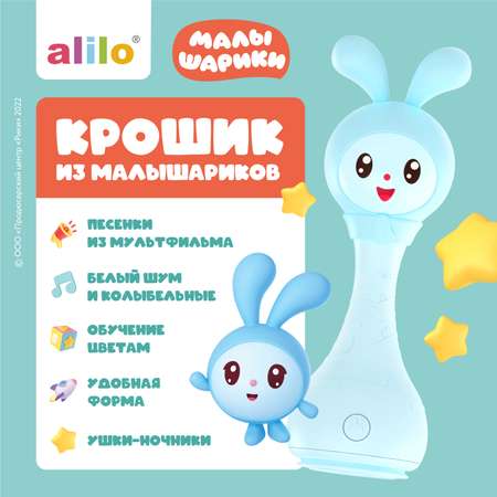 Игрушка интерактивная alilo Малышарики Крошик R1 музыкальная 62188