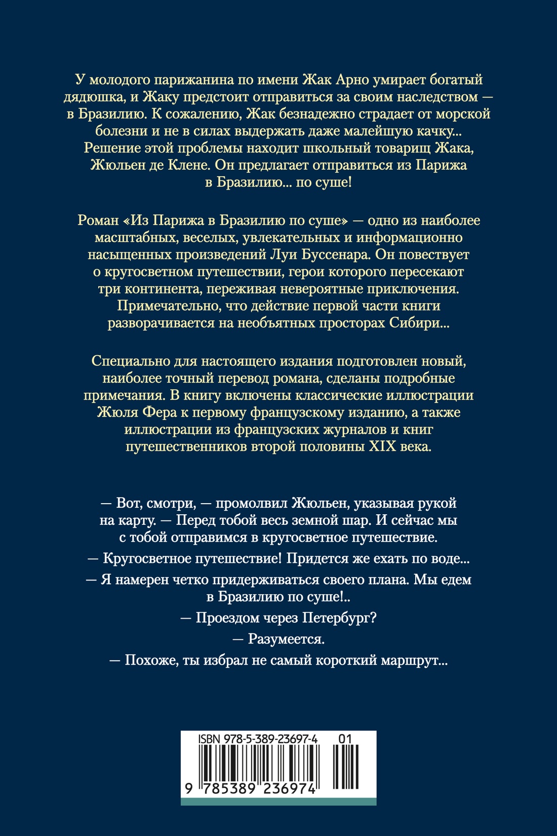 Книга АЗБУКА МирПриклБК Буссенар Л. Из Парижа в Бразилию по суше - фото 4