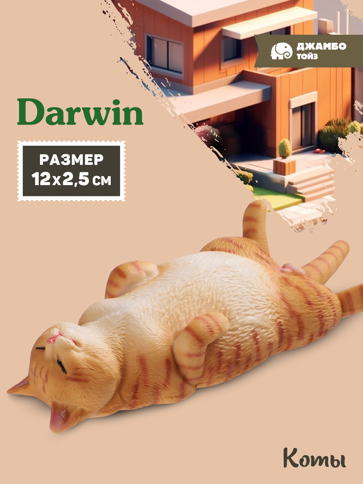 Фигурка DARWIN Кот - фото 1