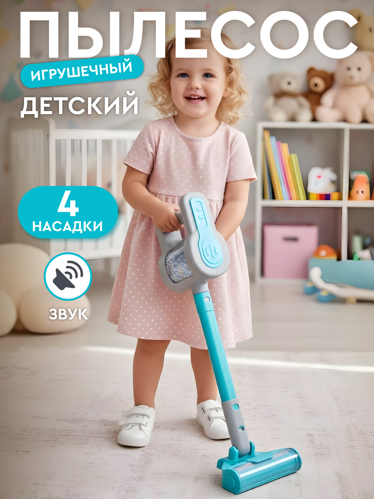 Игрушка AMORE BELLO Голубой пылесос - фото 1