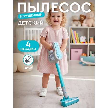 Игрушка AMORE BELLO Голубой пылесос