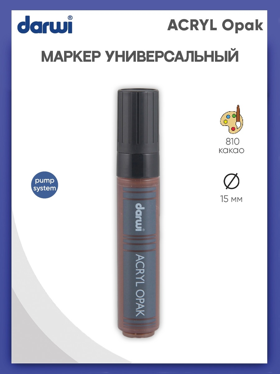 Маркеры Darwi 1 цв. - фото 1