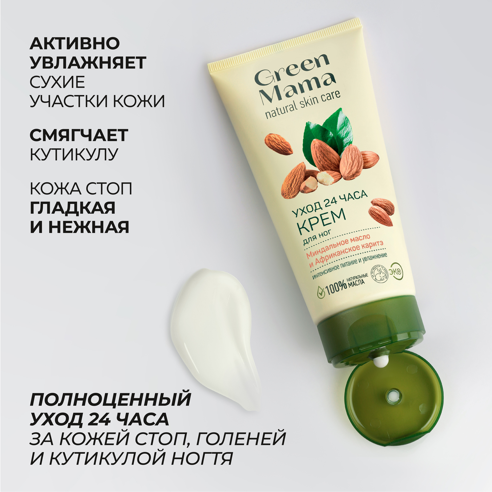 Крем Green Mama 100 мл - фото 7