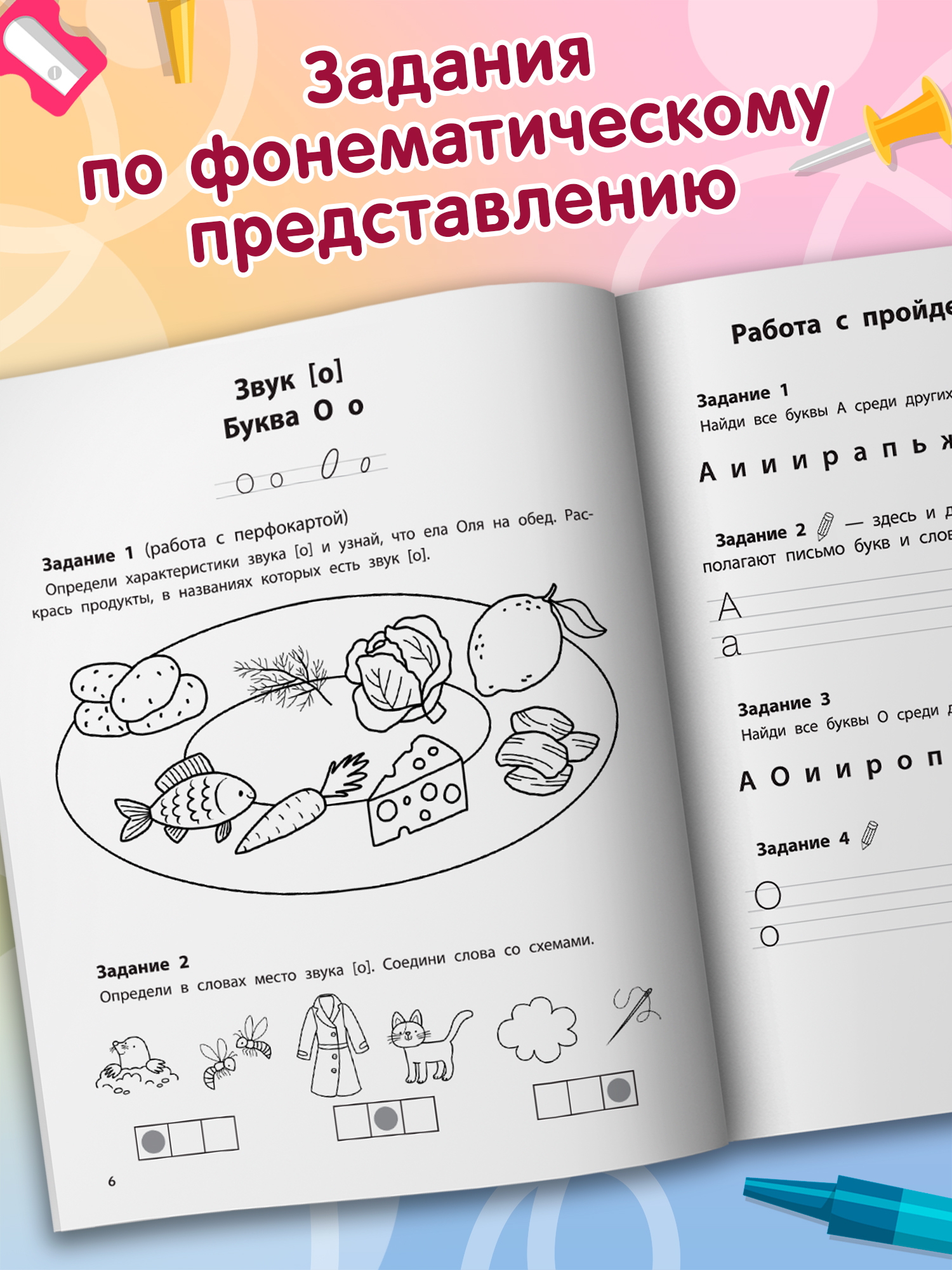 Профилактика дисграфии буквы и звуки Феникс Книга - фото 4