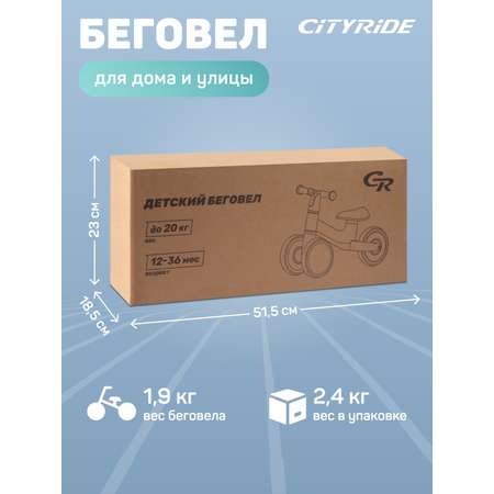 Трехколесный беговел CITYRIDE