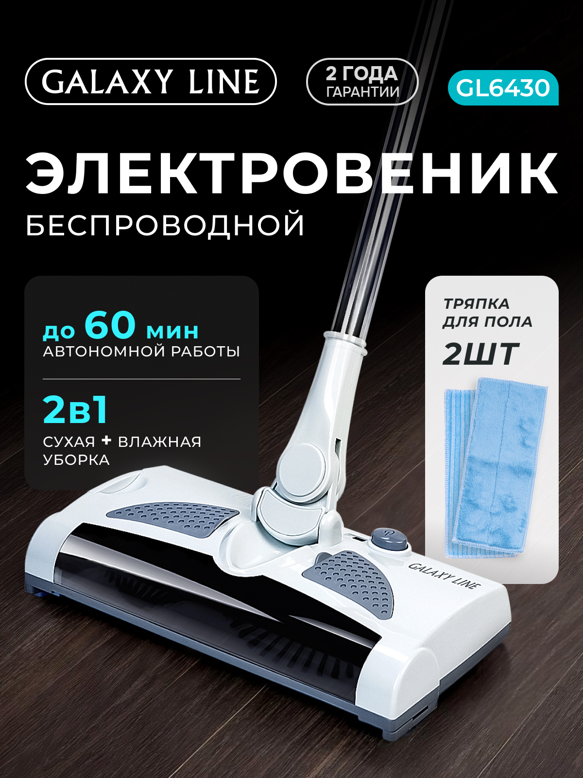 Электровеник Galaxy LINE GL6430 БЕЛЫЙ - фото 1