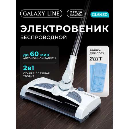 Электровеник Galaxy LINE GL6430 БЕЛЫЙ