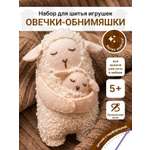 Набор для творчества HappyLine шитье Овечки-обнимяшки