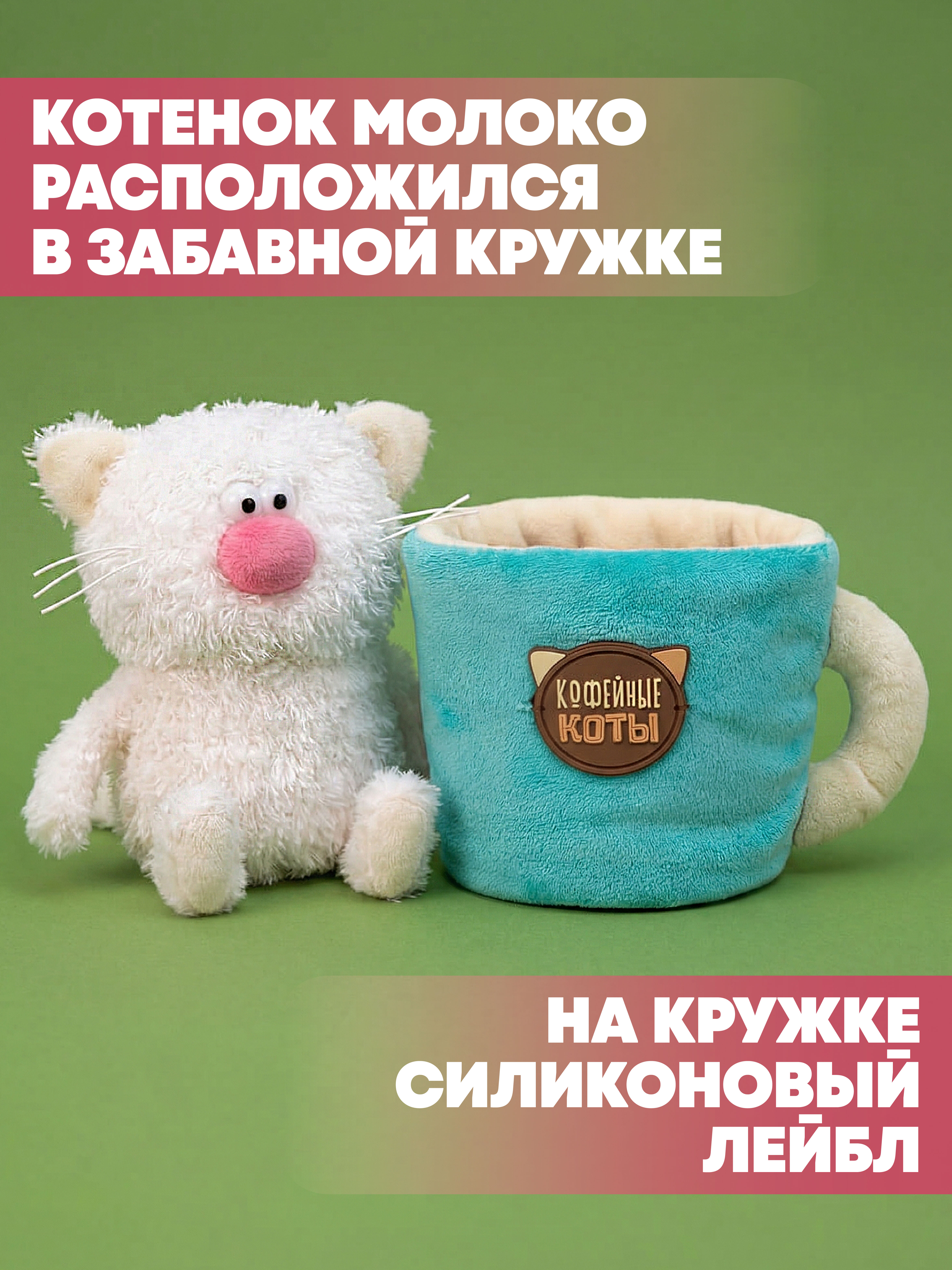 Мягкая игрушка BUDI BASA Кофейный Кот Молоко - фото 2