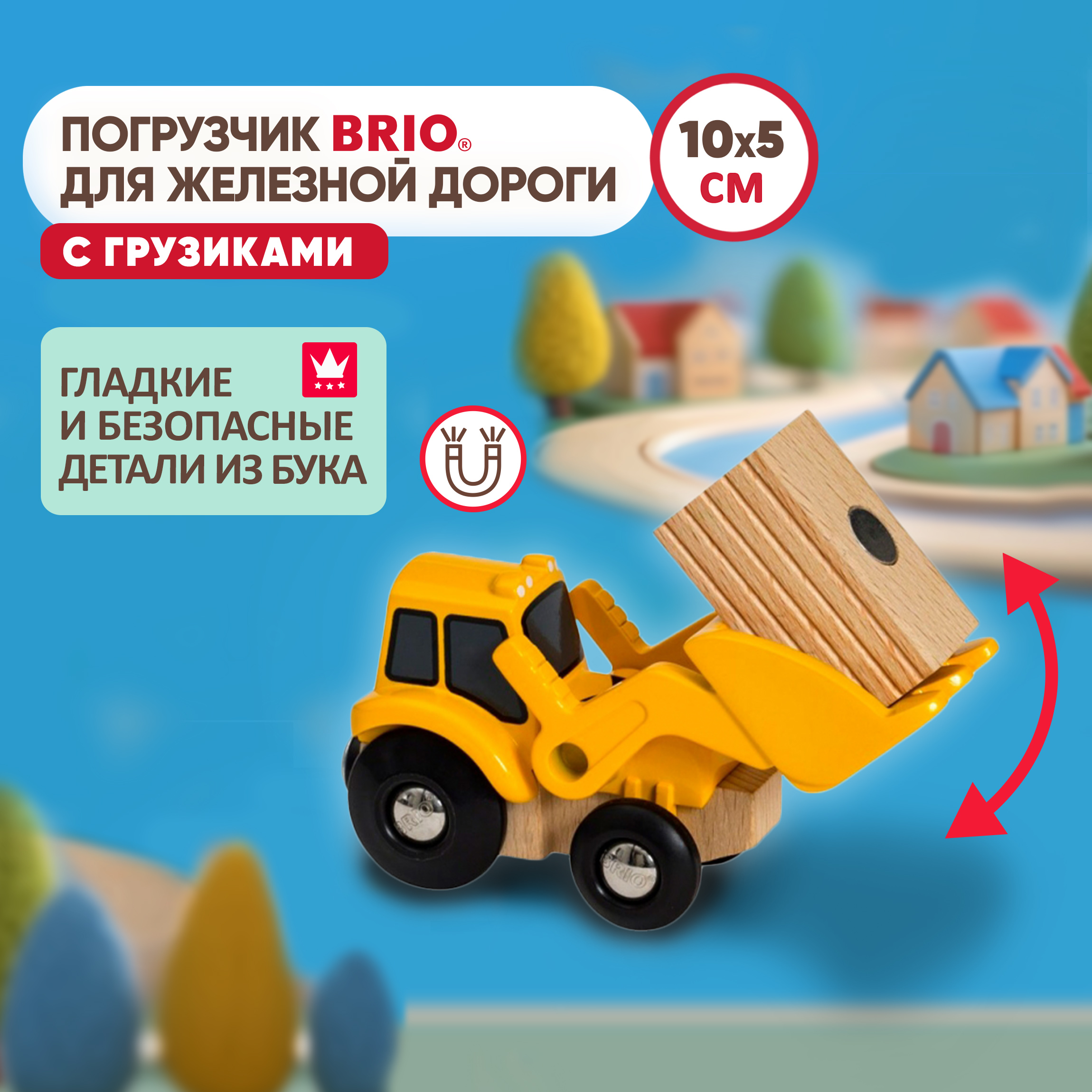 Поезд Brio 10 см 33436 - фото 1