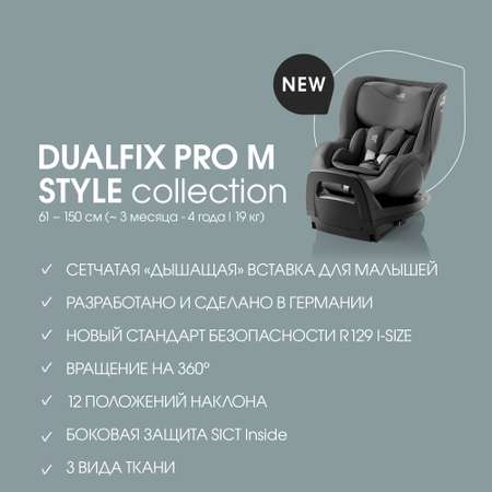 Автокресло Britax Roemer Dualfix Pro M Isofix 0+/1 (0-18 кг)