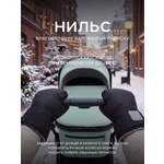 Муфта Топотушки Нильс 2-15