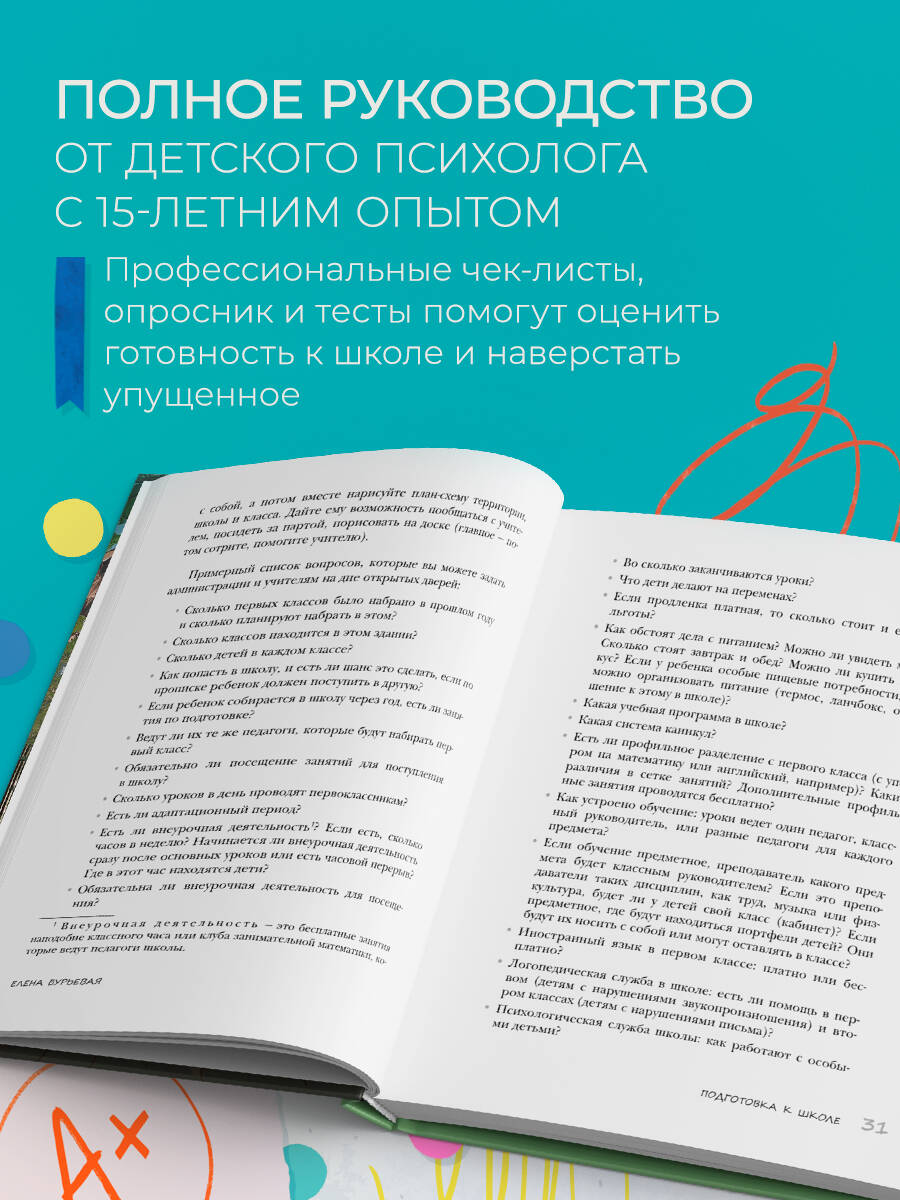 Книга БОМБОРА Начальная школа. Как подготовить себя и юного школьника к новому этапу - фото 2