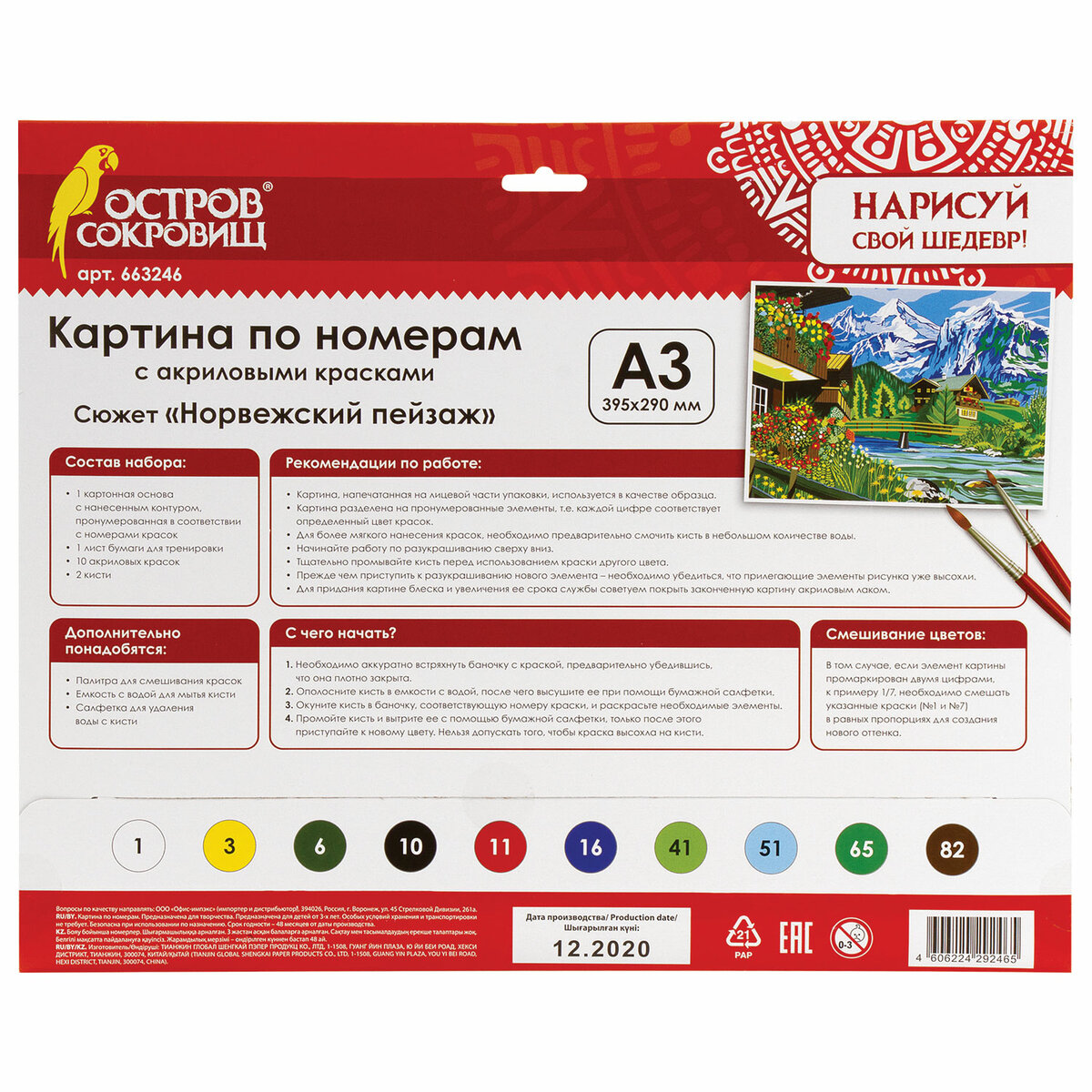 Картина по номерам Остров Сокровищ Норвежский пейзаж - фото 3