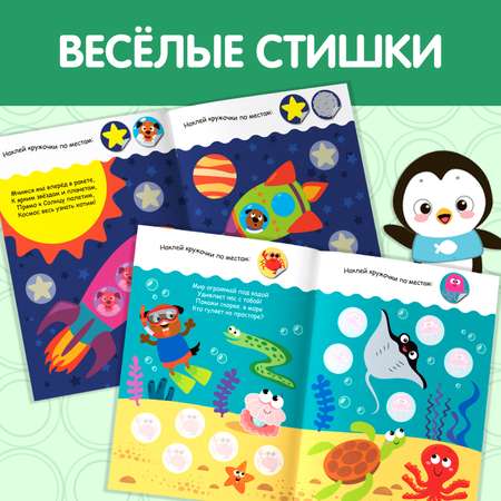 Книжка с наклейками кружочками Буква-ленд Окружающий мир