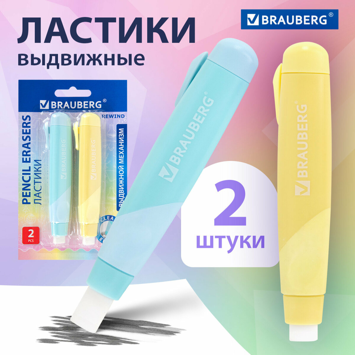Ластик Brauberg Пастельные цвета 2 шт. - фото 1