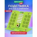 Подставка для книг Brauberg