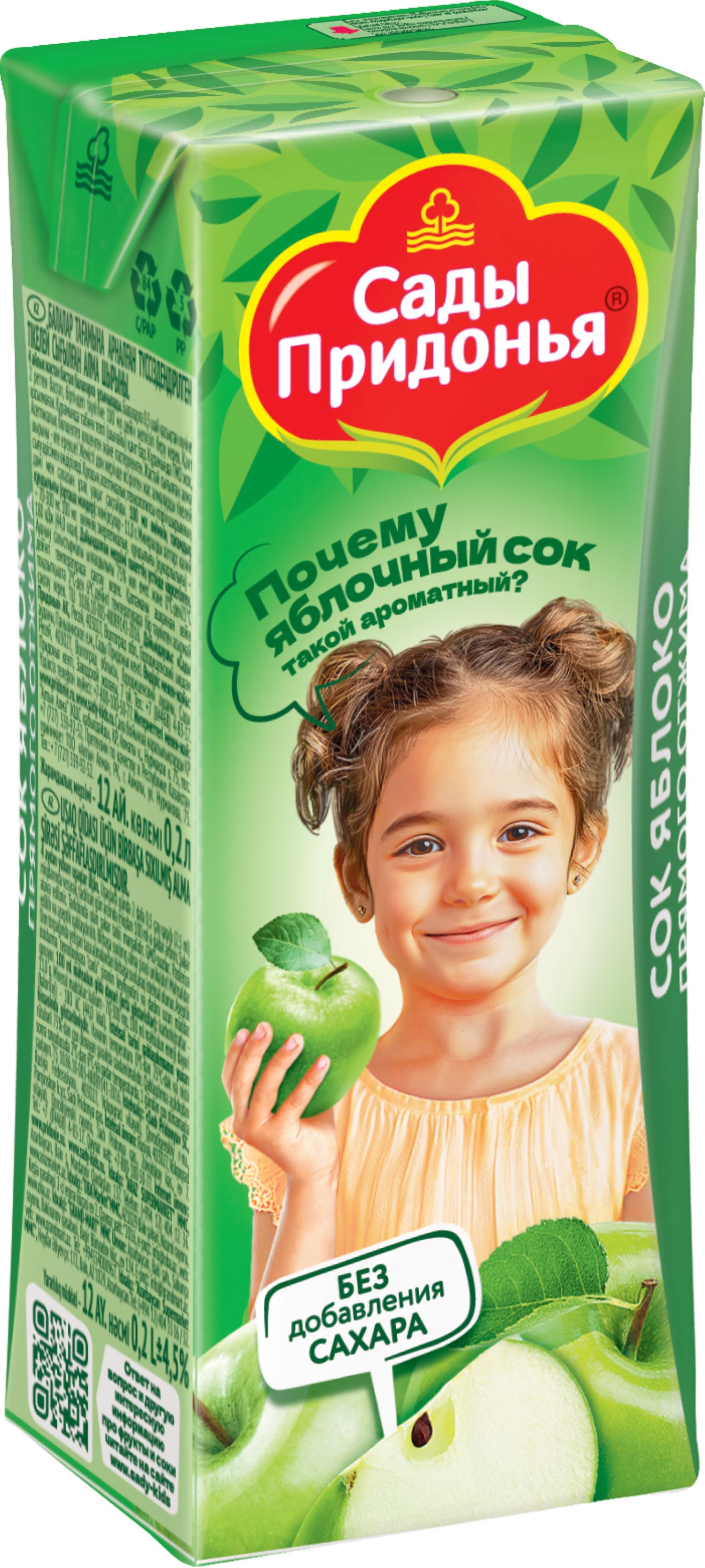 Сок Сады Придонья Яблоко с 4 мес 0.2 л - фото 9