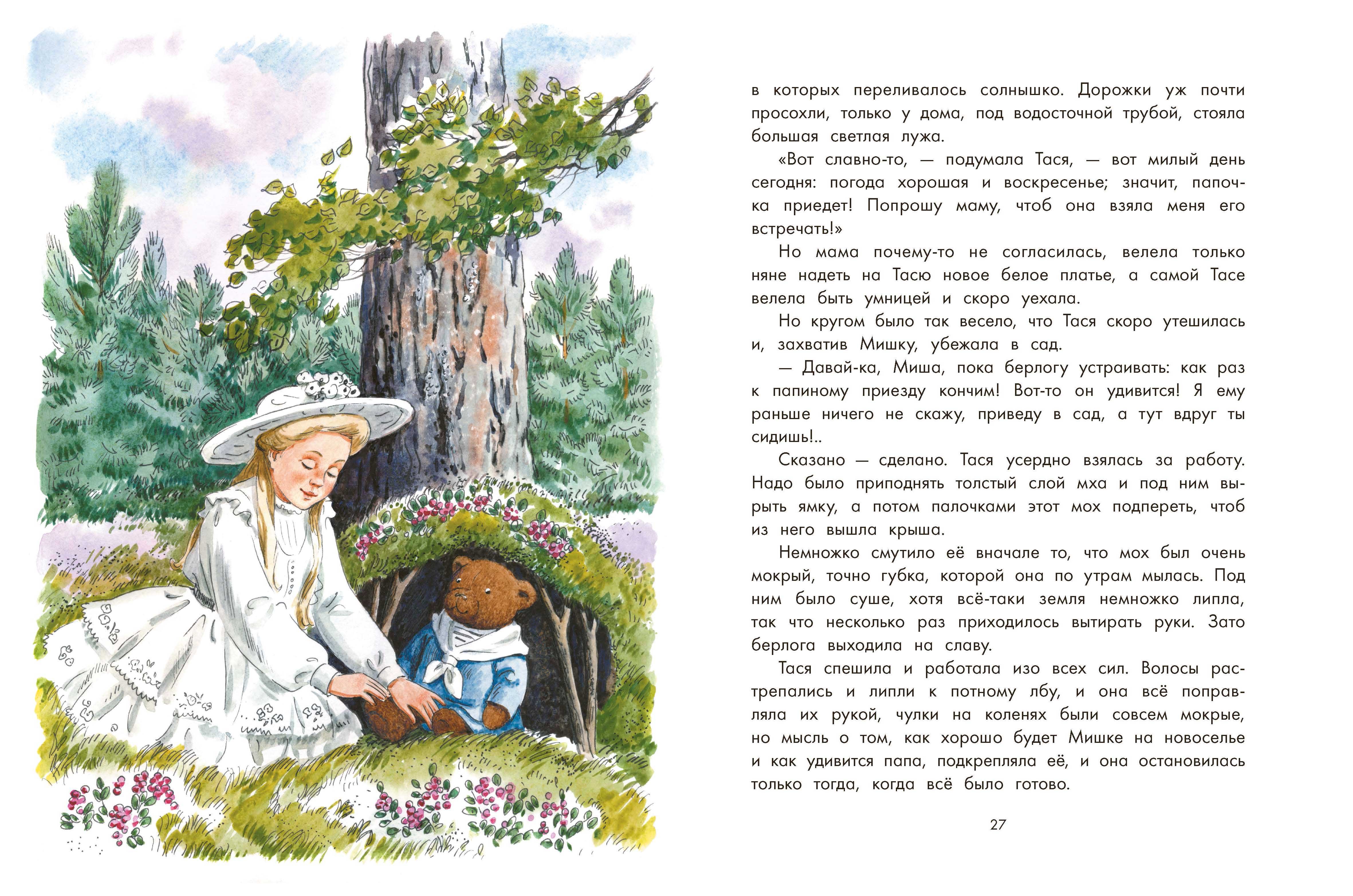 Книга Качели Как жила Тася - фото 8