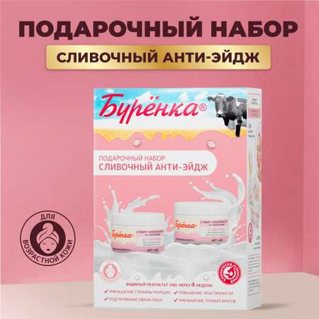 Набор средств Лошадиная сила Буренка Сливочный