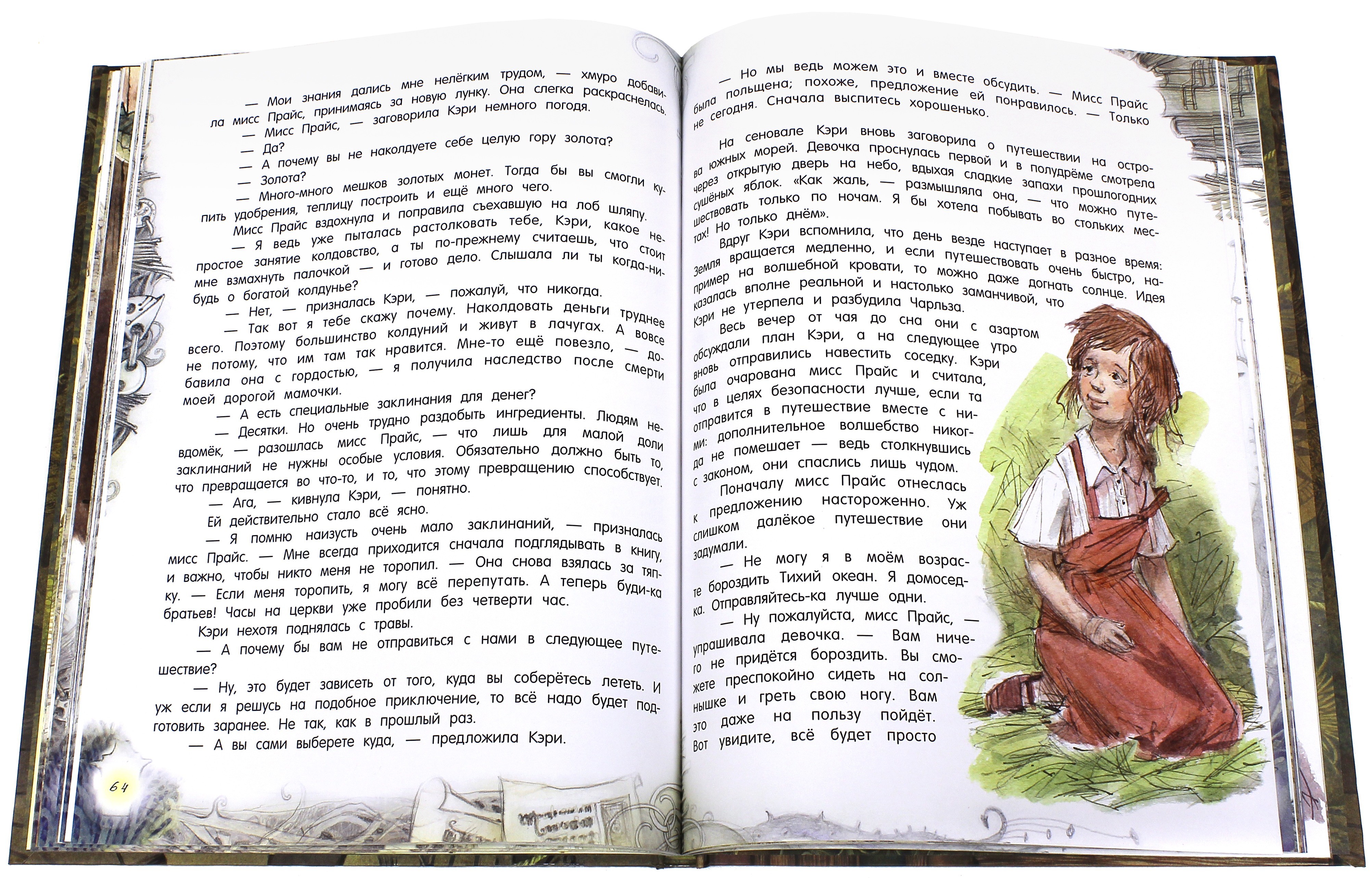 Книга Лабиринт Метла и металлический шарик - фото 2