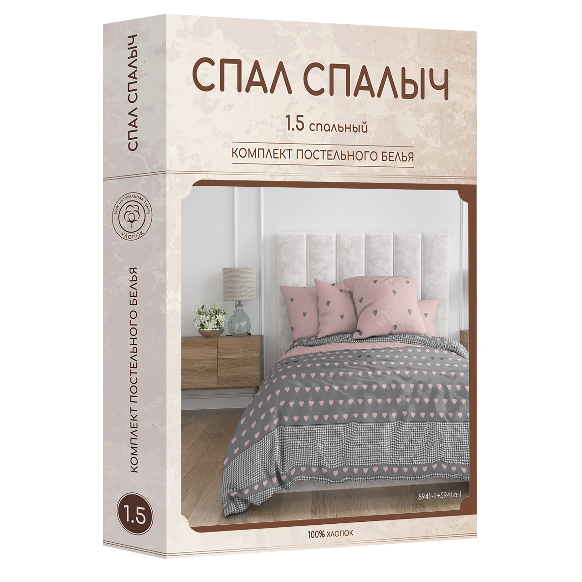 Комплект постельного белья Спал Спалыч Сердца 1.5-спальный бязь рис.5941-1+5941а-1 - фото 7