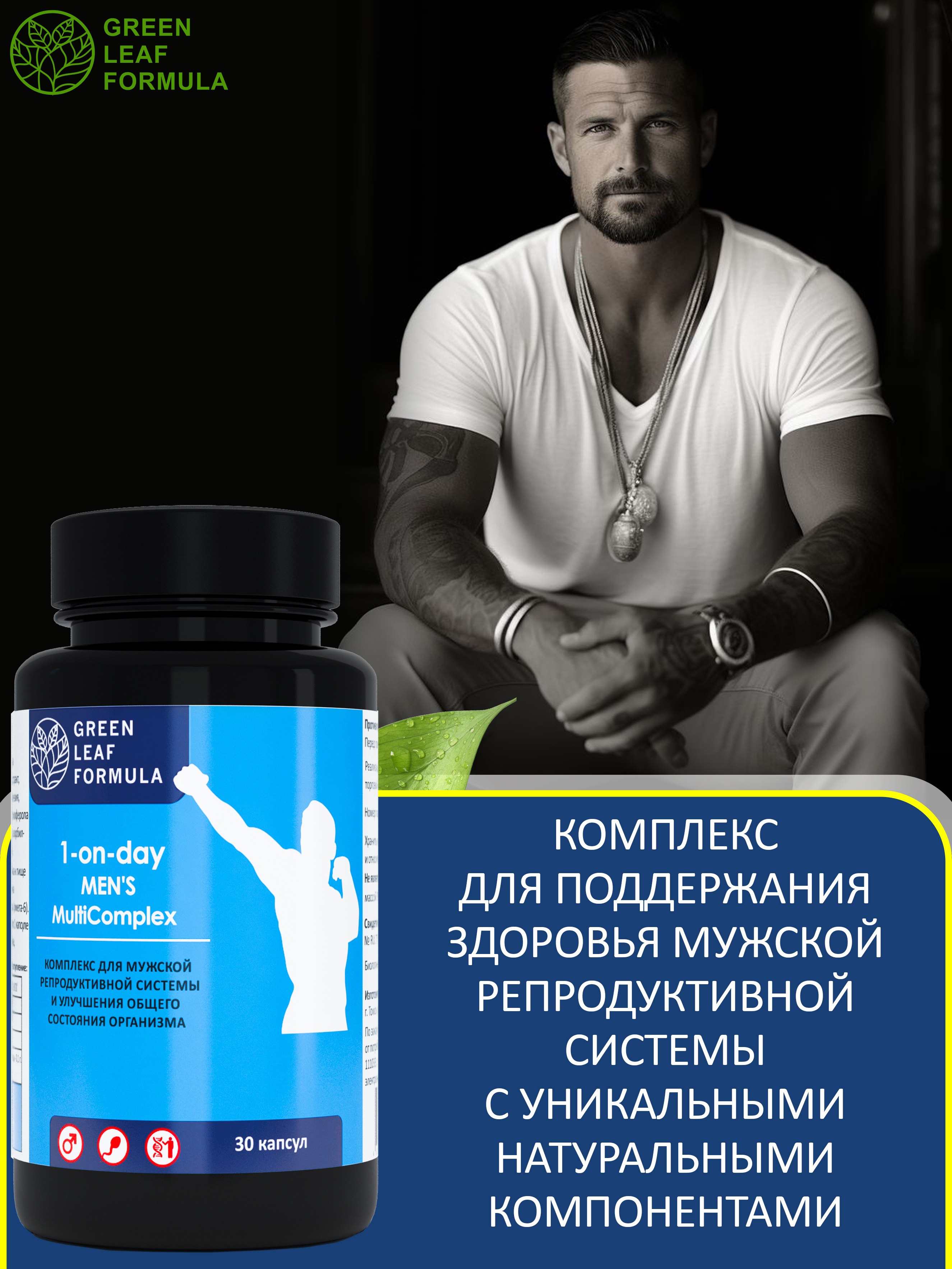 Витамины для мужчин Green Leaf Formula для репродуктивной системы для повышения тестостерона для иммунитета - фото 5