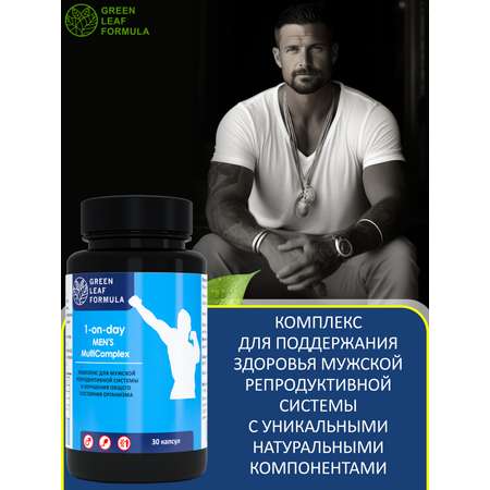 Витамины для мужчин Green Leaf Formula для репродуктивной системы для повышения тестостерона для иммунитета