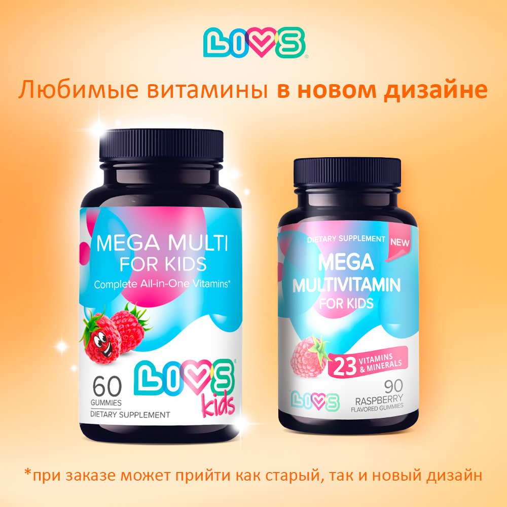 Комплекс детских витаминов LIVS Мега Мультивитамин - фото 8