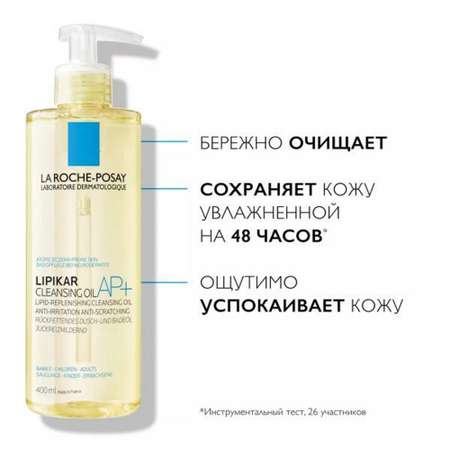 Масло La roche posay