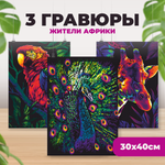 Гравюра LORI(колорит) Жители Африки