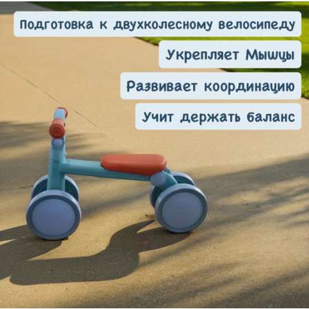 Четырехколесный беговел BalaKaen