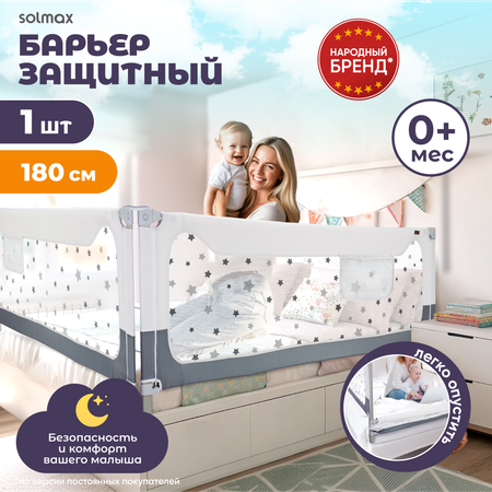 Барьер защитный Solmax Звездочки