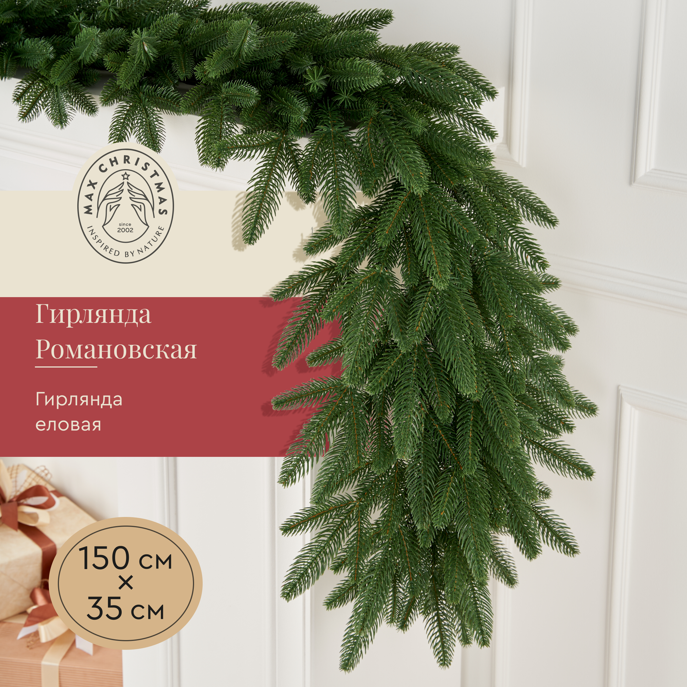 Гирлянда еловая Max CHRISTMAS ГРМ 35 - фото 1